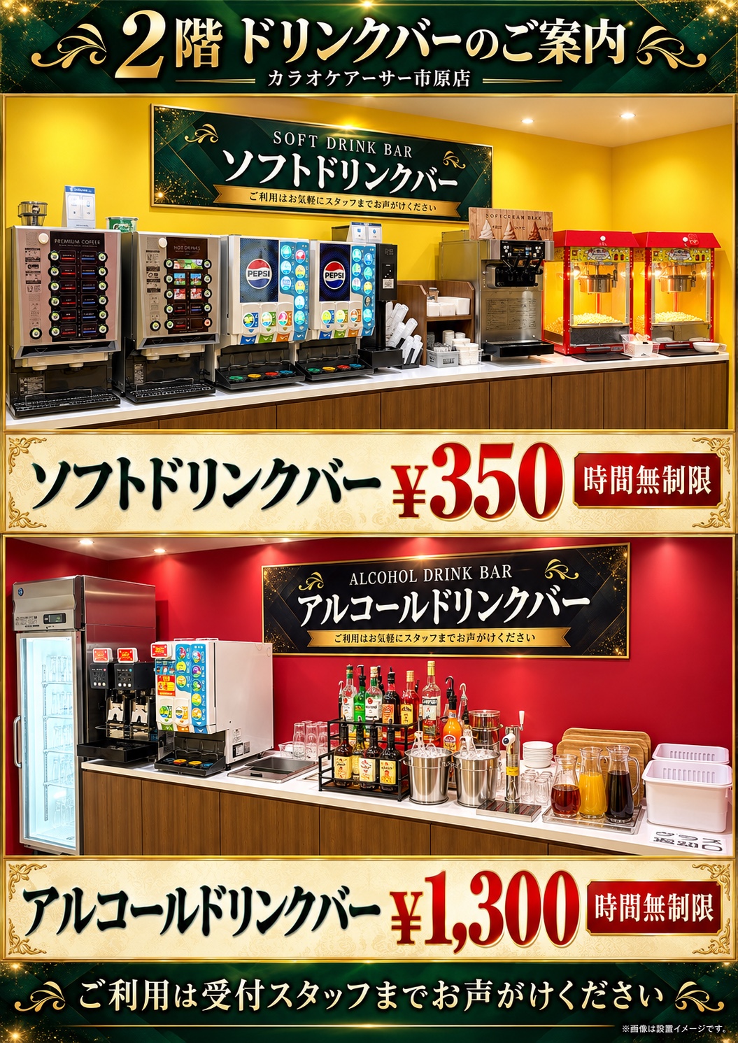 黄色い壁にドリンクサーバー、ソフトクリーム、ポップコーンが並ぶソフトドリンクバーの設置イメージ